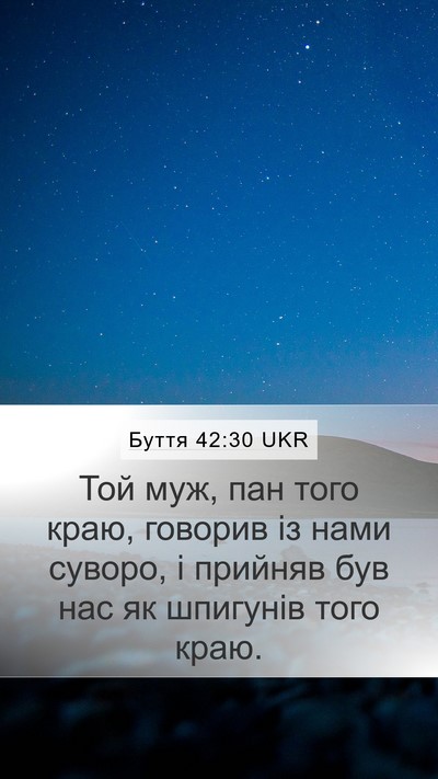 Буття 42:30 UKR Bible Verse Image
