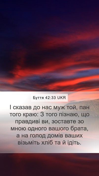 Буття 42:33 UKR Bible Verse Image
