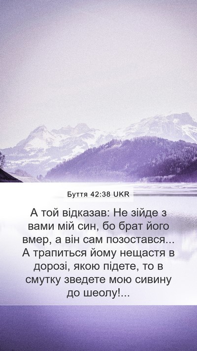 Буття 42:38 UKR Bible Verse Image