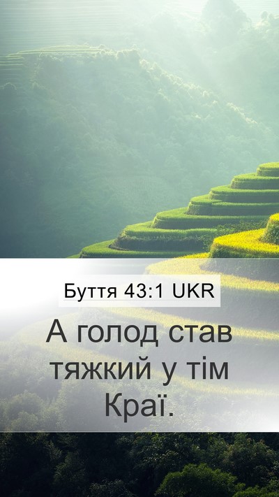 Буття 43:1 UKR Bible Verse Image