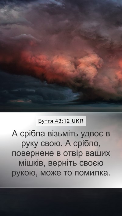Буття 43:12 UKR Bible Verse Image