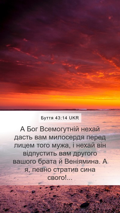 Буття 43:14 UKR Bible Verse Image