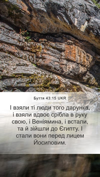 Буття 43:15 UKR Mobile Phone Wallpaper - І взяли ті люди того - Mobile Bible Verse Wallpaper