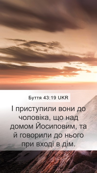 Буття 43:19 UKR Bible Verse Image