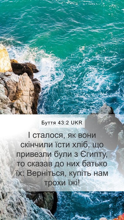 Буття 43:2 UKR Bible Verse Image
