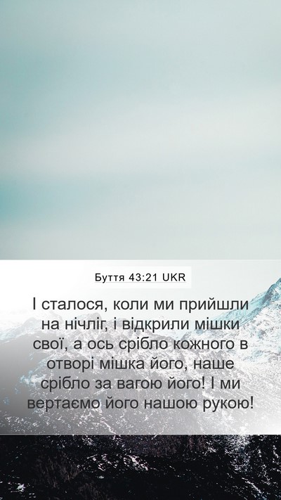 Буття 43:21 UKR Bible Verse Image
