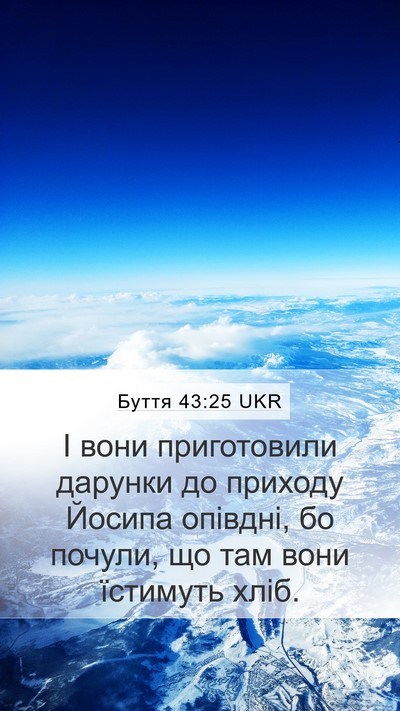 Буття 43:25 UKR Bible Verse Image