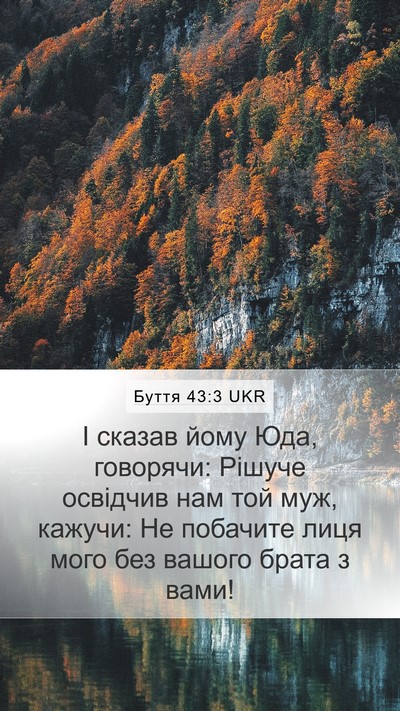 Буття 43:3 UKR Bible Verse Image
