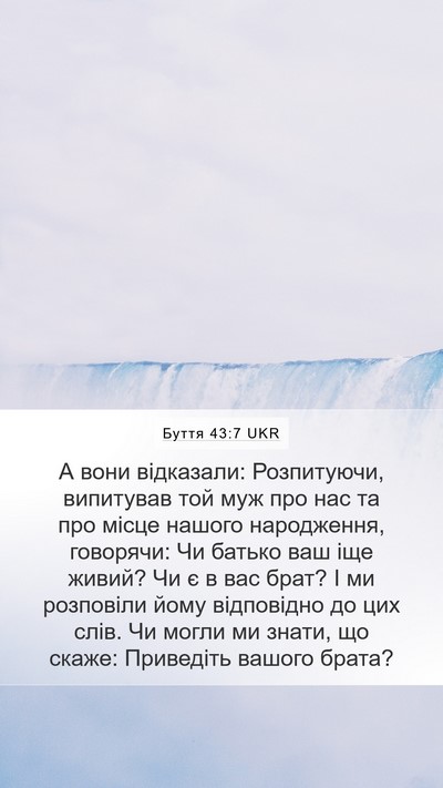 Буття 43:7 UKR Bible Verse Image