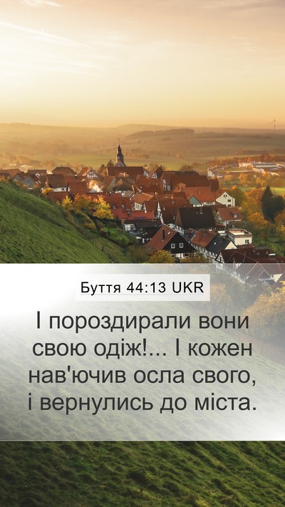 Буття 44:13 UKR Mobile Phone Wallpaper - І пороздирали вони свою - Mobile Bible Verse Wallpaper