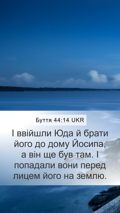 Буття 44:14 UKR Bible Verse Image