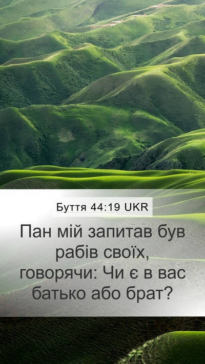 Буття 44:19 UKR Bible Verse Image