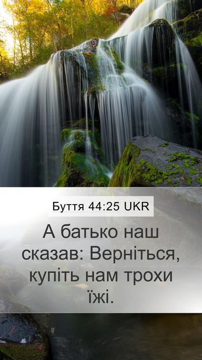 Буття 44:25 UKR Mobile Phone Wallpaper - А батько наш сказав: - Mobile Bible Verse Wallpaper