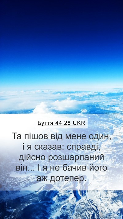 Буття 44:28 UKR Bible Verse Image