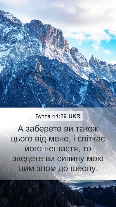 Буття 44:29 UKR Bible Verse Image