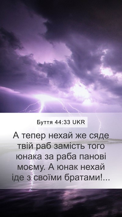 Буття 44:33 UKR Bible Verse Image
