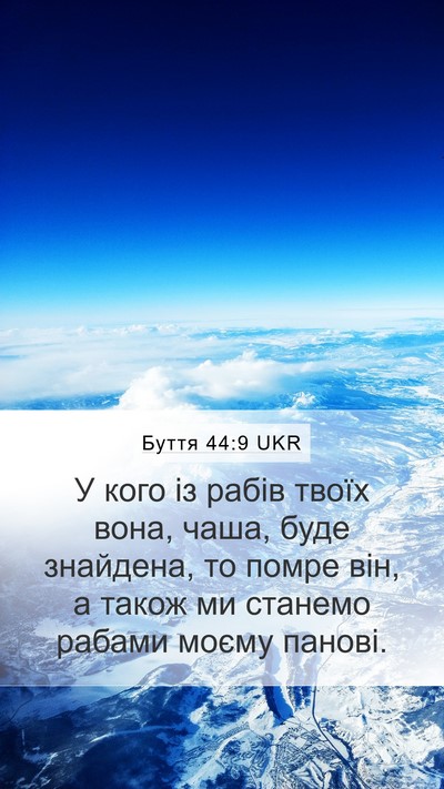 Буття 44:9 UKR Bible Verse Image