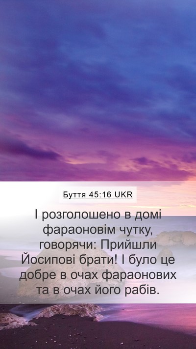 Буття 45:16 UKR Bible Verse Image
