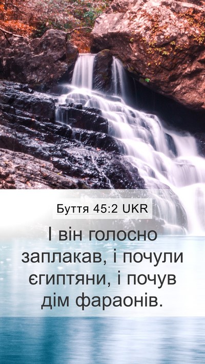 Буття 45:2 UKR Mobile Phone Wallpaper - І він голосно заплакав, і - Mobile Bible Verse Wallpaper