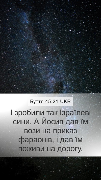 Буття 45:21 UKR Bible Verse Image