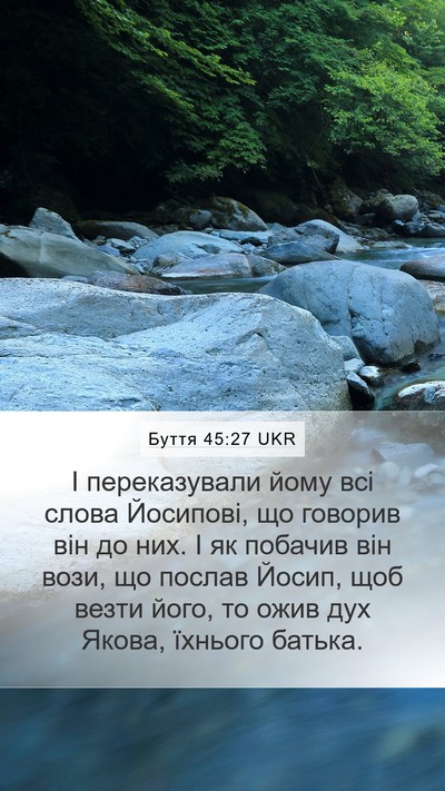 Буття 45:27 UKR Mobile Phone Wallpaper - І переказували йому всі - Mobile Bible Verse Wallpaper