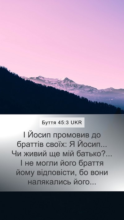Буття 45:3 UKR Mobile Phone Wallpaper - І Йосип промовив до - Mobile Bible Verse Wallpaper