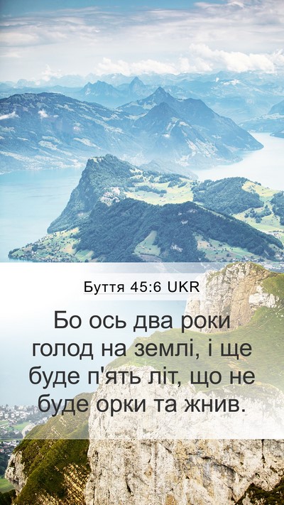 Буття 45:6 UKR Bible Verse Image