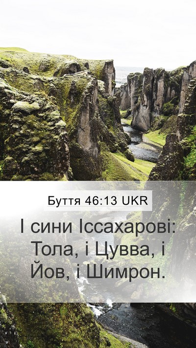 Буття 46:13 UKR Bible Verse Image