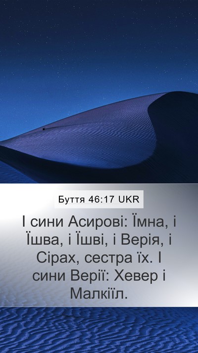 Буття 46:17 UKR Bible Verse Image