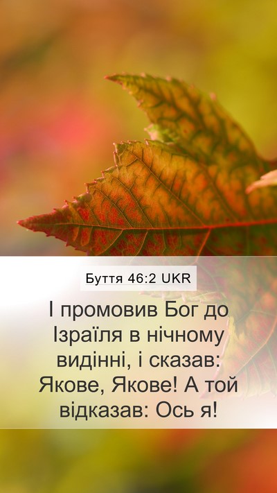Буття 46:2 UKR Bible Verse Image