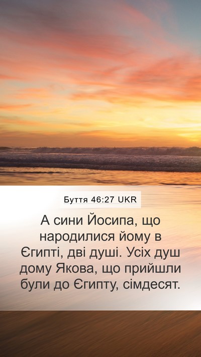 Буття 46:27 UKR Bible Verse Image