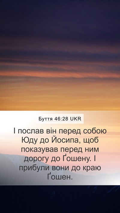 Буття 46:28 UKR Bible Verse Image