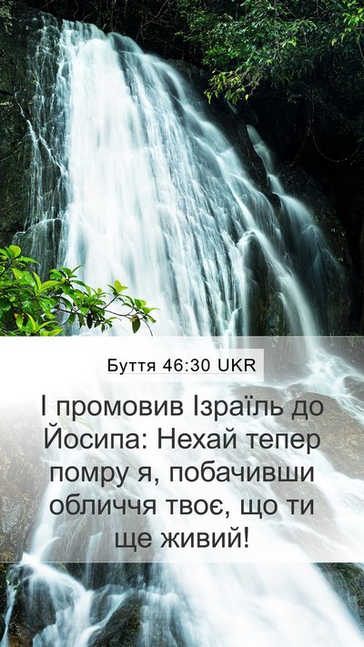 Буття 46:30 UKR Bible Verse Image