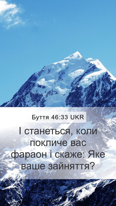 Буття 46:33 UKR Bible Verse Image