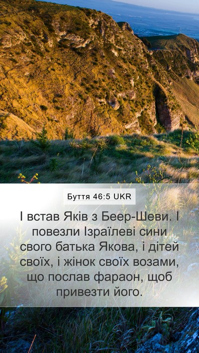 Буття 46:5 UKR Bible Verse Image