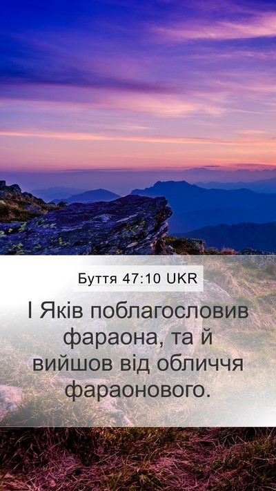 Буття 47:10 UKR Bible Verse Image