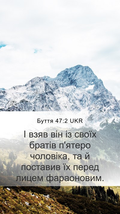 Буття 47:2 UKR Mobile Phone Wallpaper - І взяв він із своїх братів - Mobile Bible Verse Wallpaper
