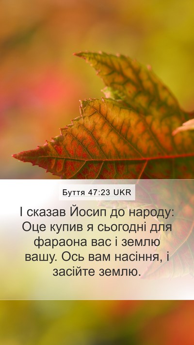 Буття 47:23 UKR Bible Verse Image