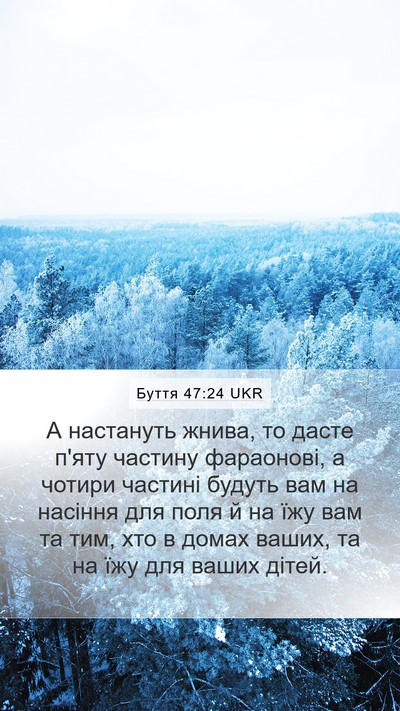 Буття 47:24 UKR Bible Verse Image