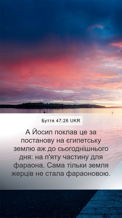 Буття 47:26 UKR Mobile Phone Wallpaper - А Йосип поклав це за - Mobile Bible Verse Wallpaper