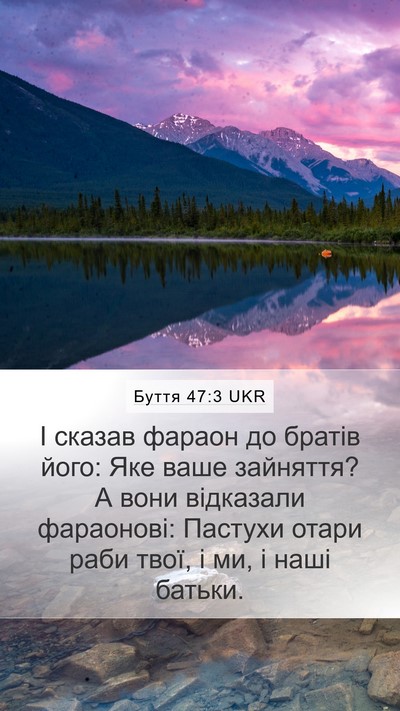 Буття 47:3 UKR Bible Verse Image