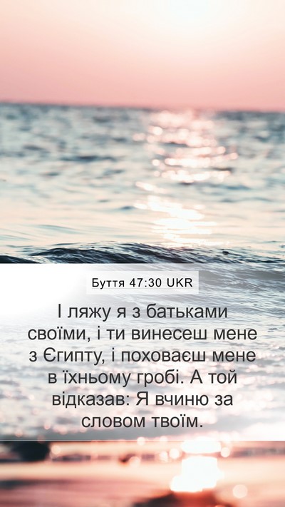 Буття 47:30 UKR Bible Verse Image