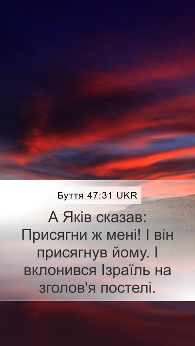 Буття 47:31 UKR Bible Verse Image