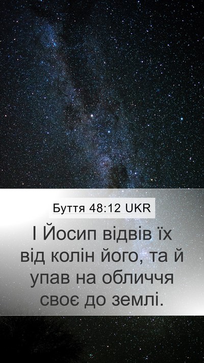 Буття 48:12 UKR Mobile Phone Wallpaper - І Йосип відвів їх від колін - Mobile Bible Verse Wallpaper