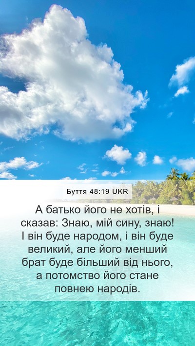Буття 48:19 UKR Bible Verse Image