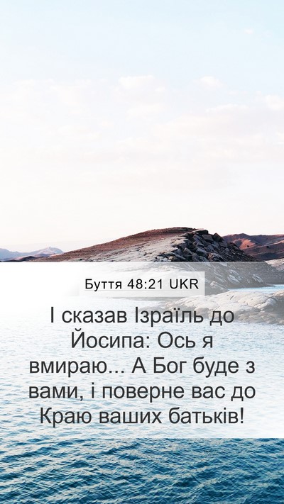 Буття 48:21 UKR Bible Verse Image