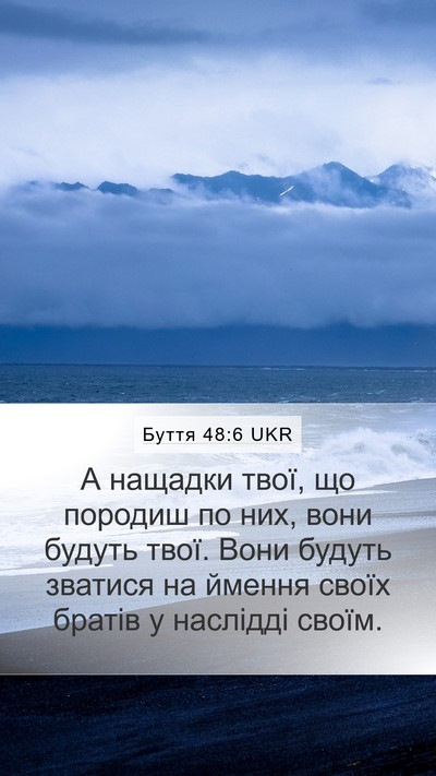 Буття 48:6 UKR Mobile Phone Wallpaper - А нащадки твої, що породиш - Mobile Bible Verse Wallpaper