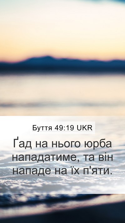 Буття 49:19 UKR Bible Verse Image