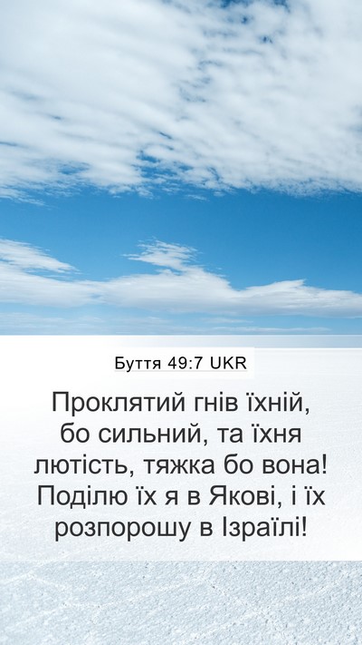 Буття 49:7 UKR Bible Verse Image