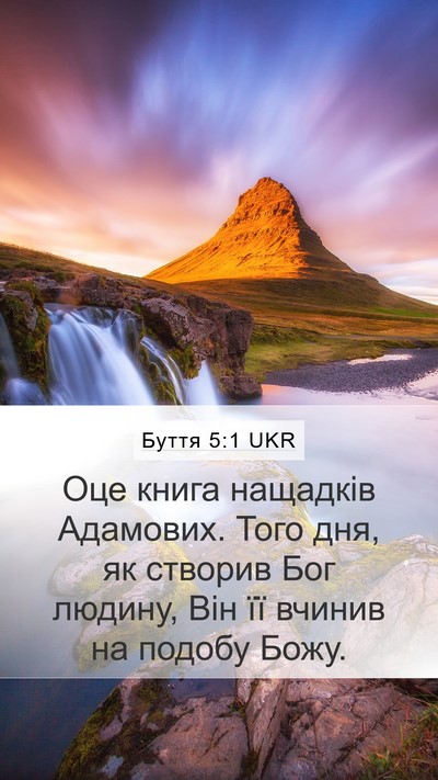Буття 5:1 UKR Mobile Phone Wallpaper - Оце книга нащадків - Mobile Bible Verse Wallpaper